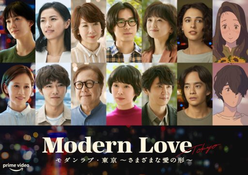 modern love tokyo amazon prime video