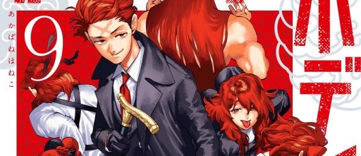 Akabane Honeko: mangá entra na parte final