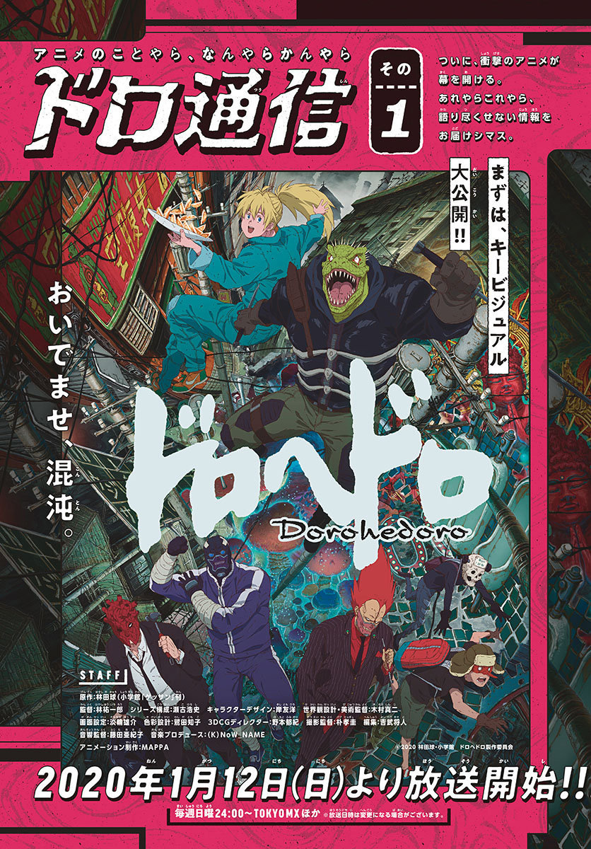 Dorohedoro
