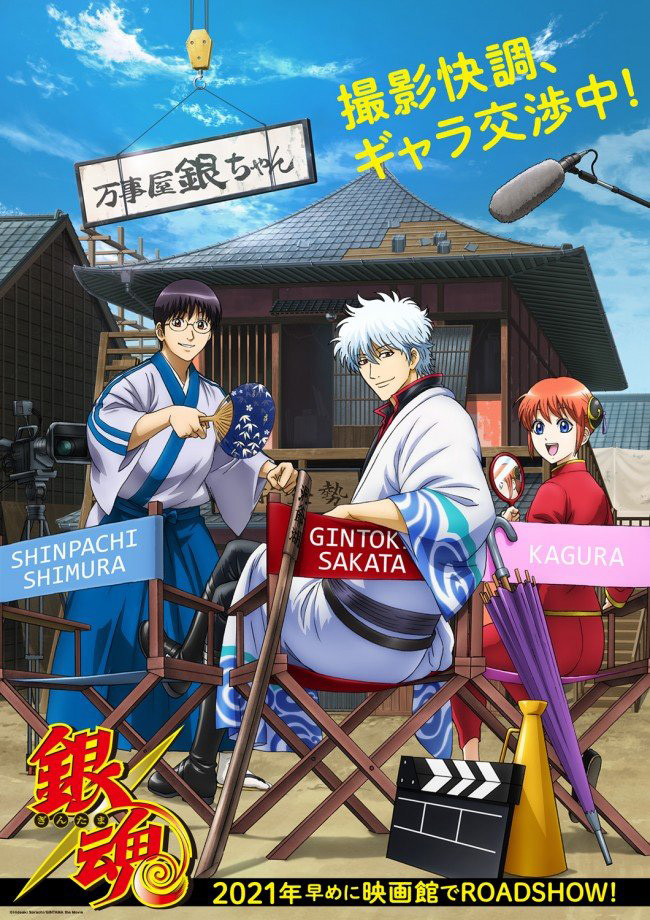 Gintama Anime Ganhara Novo Filme Em 2021 Confira Cosmonerd