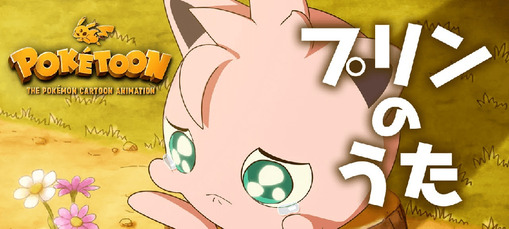 Pokétoon: "Purin no Uta" (Jigglypuff's Song - A Canção de Jigglypuff