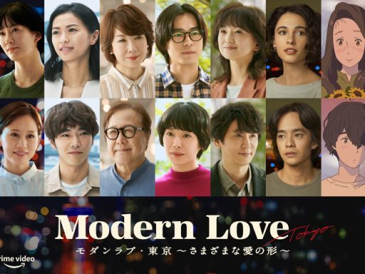 modern love tokyo amazon prime video